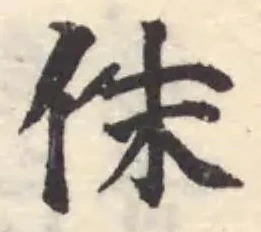 Đã định vị 𠇱