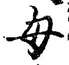 母 위치 확인됨