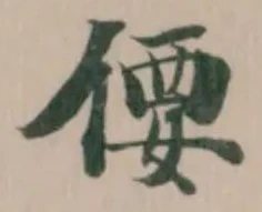 Located 偠