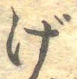 位置定マレルげ