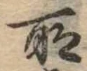 所 위치 확인됨