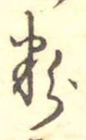 粉 위치 확인됨