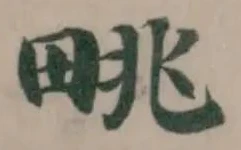 𤱩 위치 확인됨