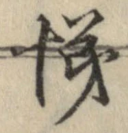悌 위치 확인됨