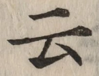 글자 云