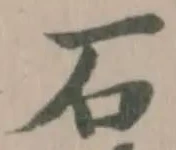 石 위치 확인됨
