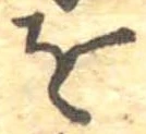 𛄜 위치 확인됨