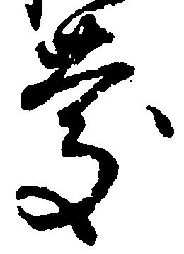 已定位慶