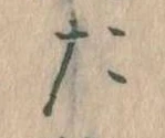 た 위치 확인됨