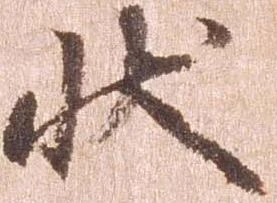已定位状