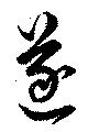 遂 위치 확인됨