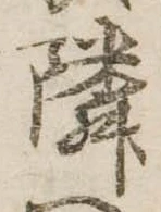 隣 위치 확인됨