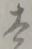太 위치 확인됨