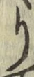 Chữ り