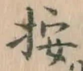 Character 按