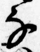 𛂂の位置