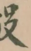 㲉の位置