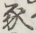 豕 위치 확인됨