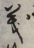 位置定マレル義