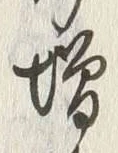 글자 増