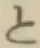 字と