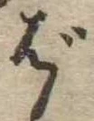 ば 위치 확인됨