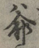 爺 위치 확인됨