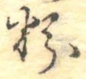 粉 위치 확인됨