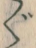 글자 ぐ