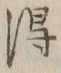 글자 得