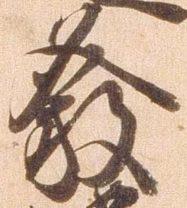 已定位発
