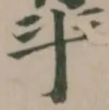 Located 臯