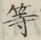 Character 等