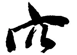 穴 위치 확인됨