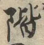 階 위치 확인됨