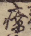 療 위치 확인됨