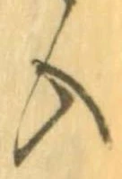 位置 確認된 入