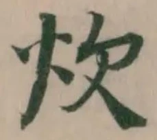 炊 위치 확인됨