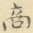 文字商