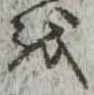 𛄚 위치 확인됨