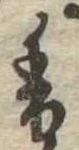 香 위치 확인됨