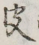 皮 위치 확인됨