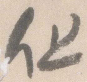 已定位但
