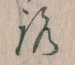 位置定マレル𛄆