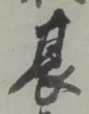 衛の位置