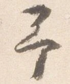 㐌定位予