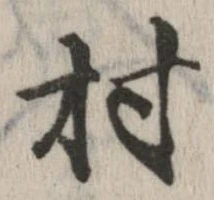 村 위치 확인됨