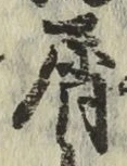 글자 屑
