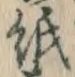 글자 紙
