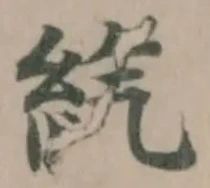 𥾨 위치 확인됨